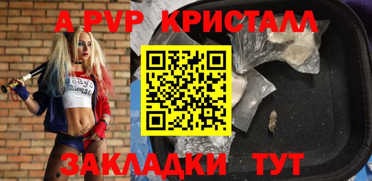 А ПВП кристаллы  Вход с VPN  Дзержинск  купить  сайты  Alfa_PVP Соль 