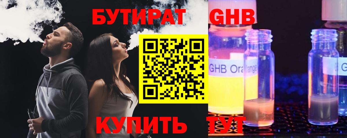 Бутират бутик Дзержинск