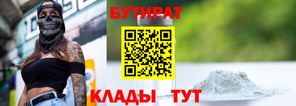 Бутират жидкий экстази  Бутират  Дзержинск  Вход с VPN 