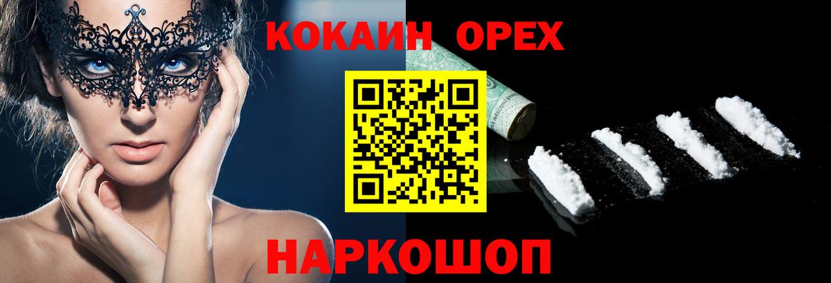 КОКАИН Эквадор  Cocaine 99%  КОКАИН  Дзержинск  Вход с VPN 