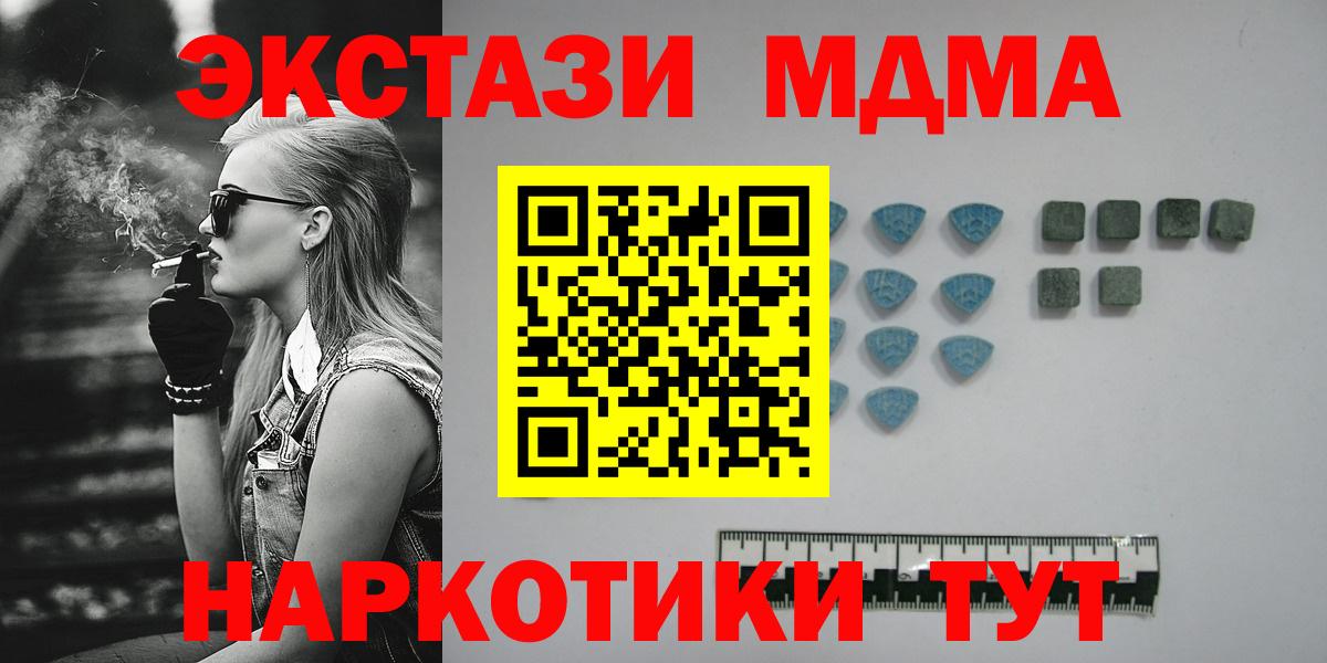 ЭКСТАЗИ MDMA Дзержинск