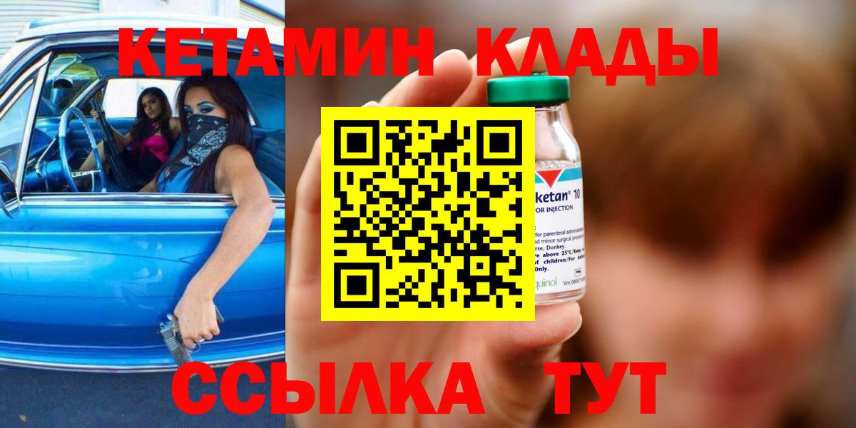 Дзержинск  КЕТАМИН VHQ  Вход с VPN 