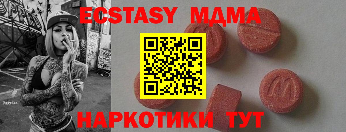 MDMA  МДМА кристаллы  Вход с VPN  МДМА Molly  Дзержинск 